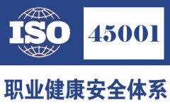 ISO45001:2018新版标准的正确打开方式